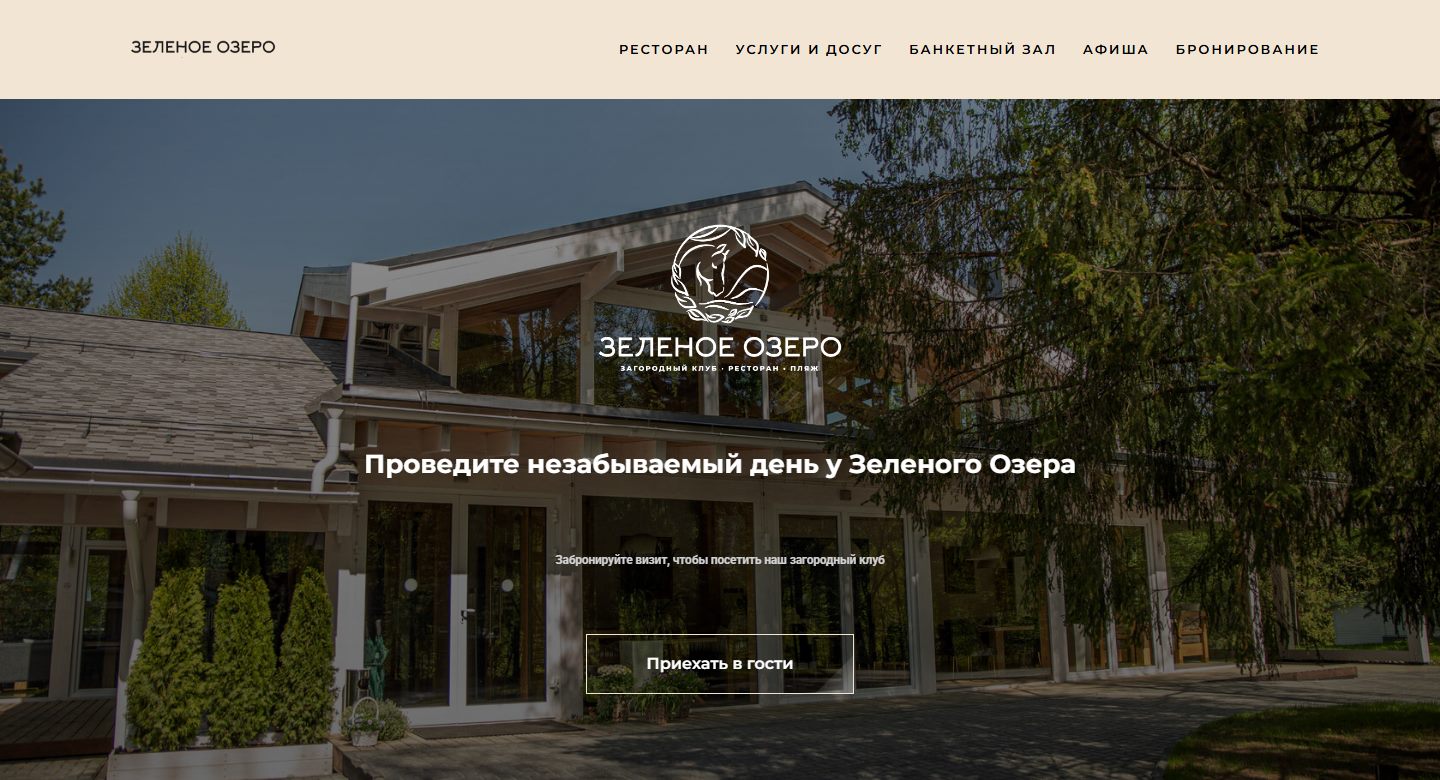 Сайт загородного клуба Green Lake Club