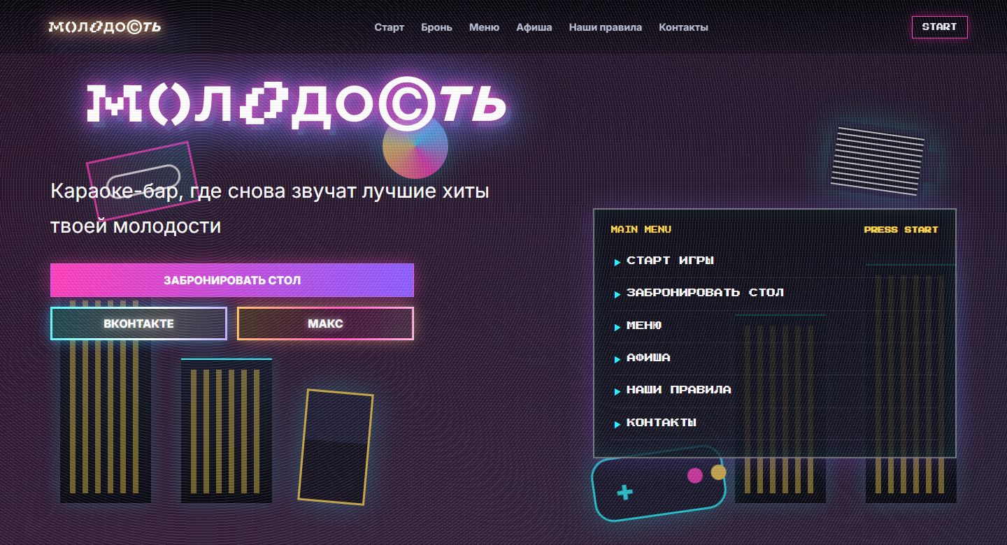 Сайт караоке-бара «Молодость»
